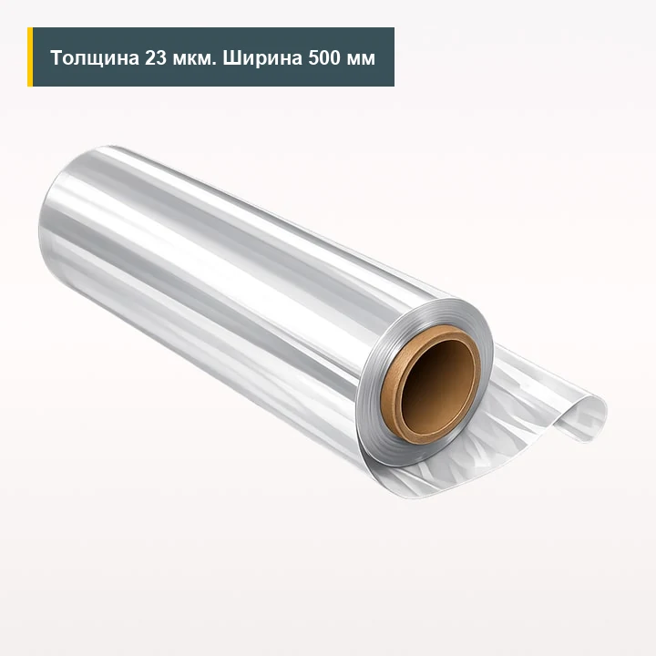ПЭТ-Э импорт 23 мкм 500 мм