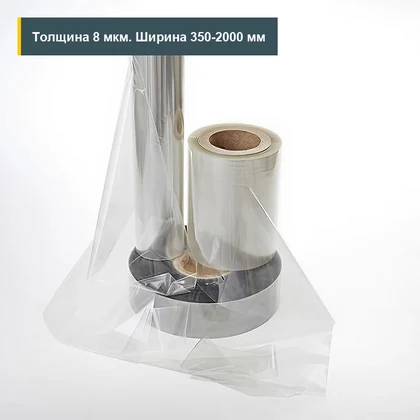 БОПЭТ 8 мкм 350-2000 мм
