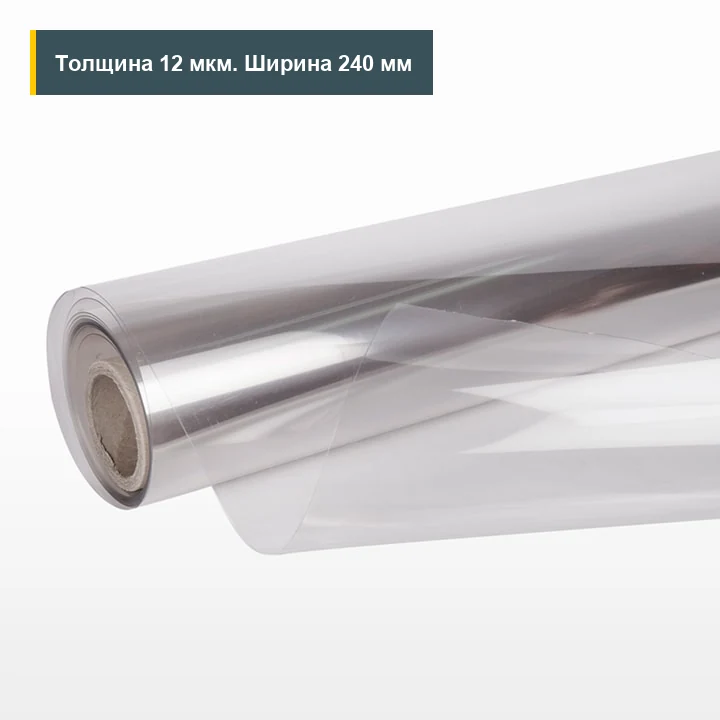 ПЭТ-КЭ 12 мкм 240 мм