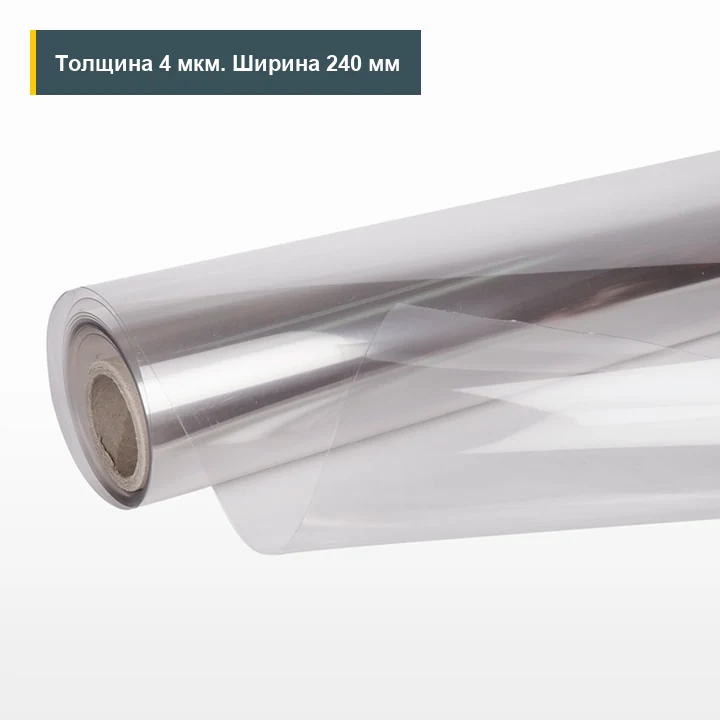 ПЭТ-КЭ 4 мкм 240 мм