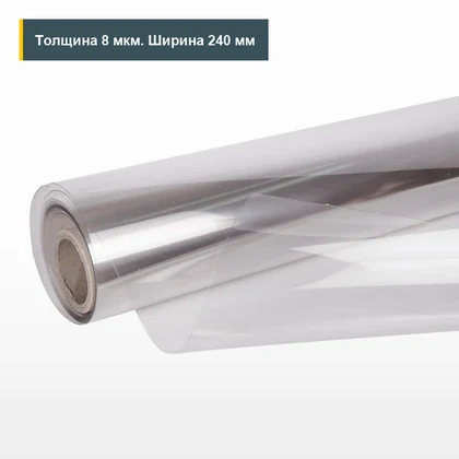 ПЭТ-КЭ 8 мкм 240 мм