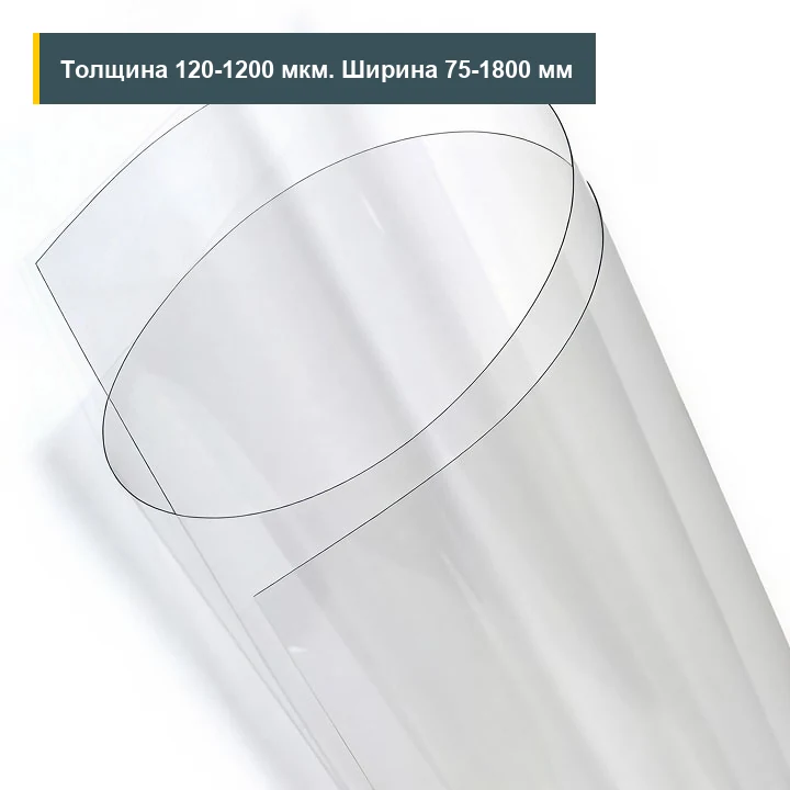 АПЭТ 120-1200 мкм 75-1800 мм