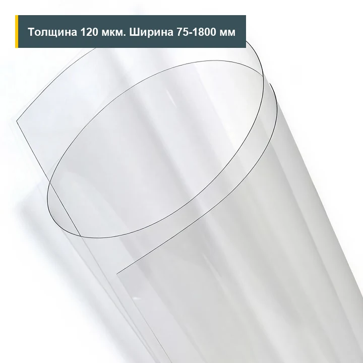 АПЭТ 120 мкм