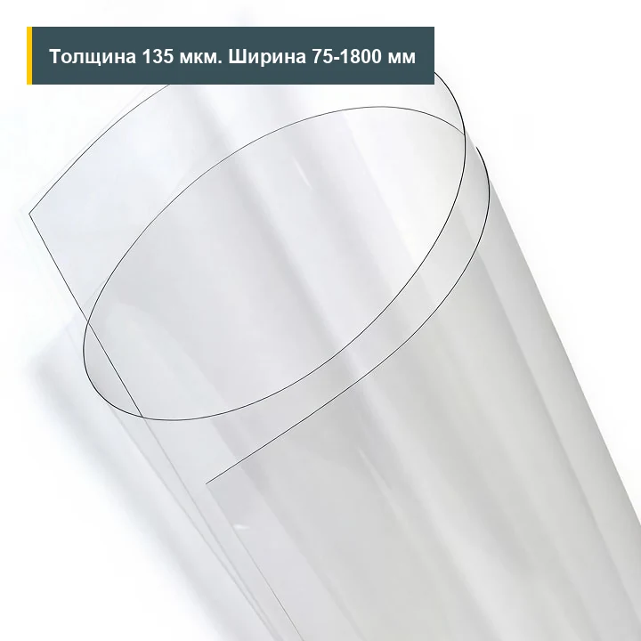 АПЭТ 135 мкм
