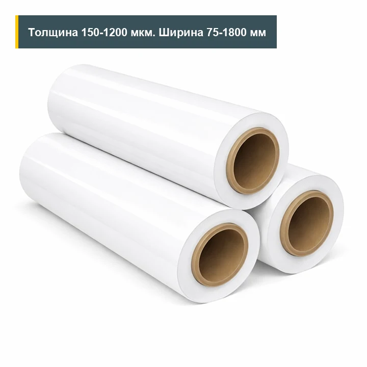 АПЭТ белый 150-1200 мкм 75-1800 мм