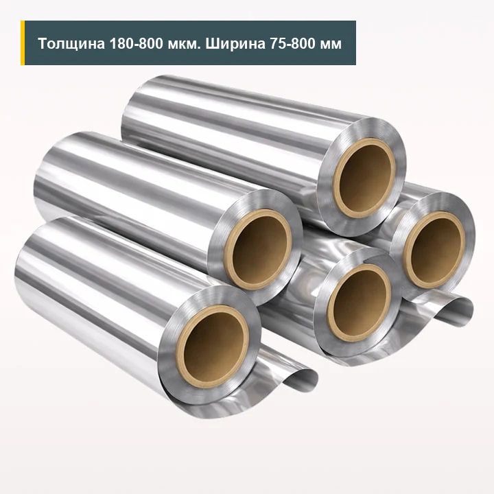 АПЭТ металлизированный 180-800 мкм 75-800 мм