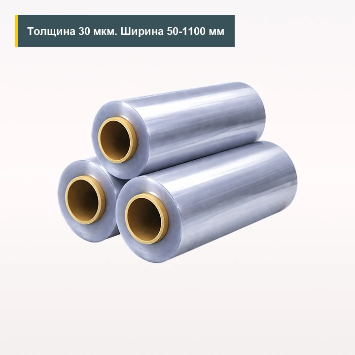БОПП HASL 30 мкм 50-1100 мм