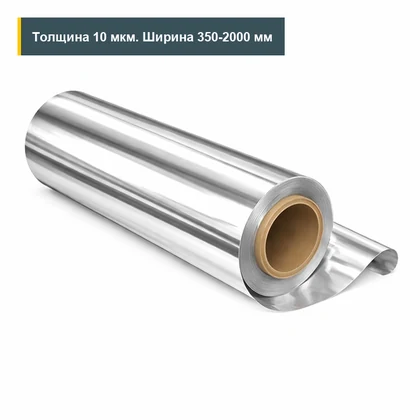 БОПЭТ металл 10 мкм 350-2000 мм