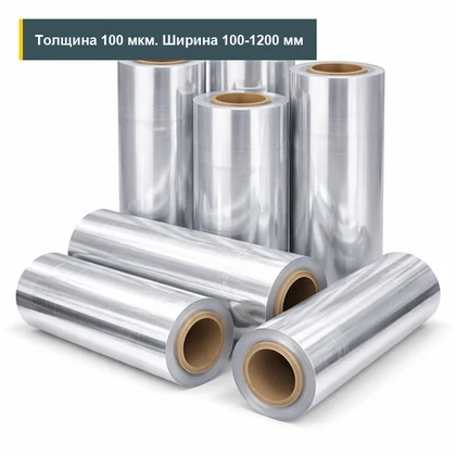 Фольга 100 мкм 100-1200 мм