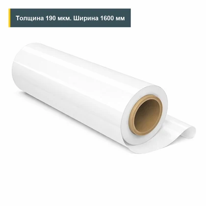 ПЭТ-Э импорт белая 190 мкм 1600 мм