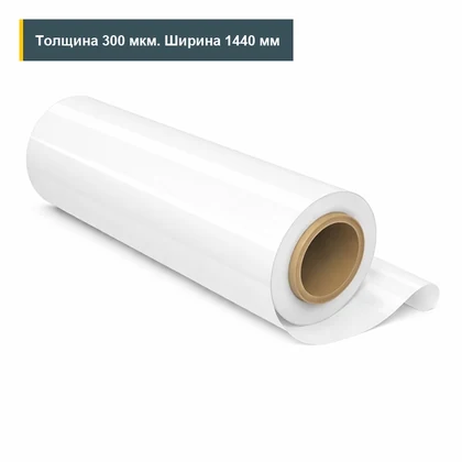 ПЭТ-Э импорт белая 300 мкм 1440 мм