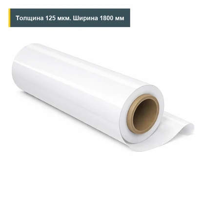 ПЭТ импорт белая 125 мкм 1800 мм