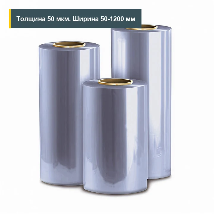 Пленка ПЭТ-ПЭ 50 мкм 50–1200 мм