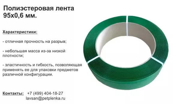 Изолит Трейд Полиэстеровая лента 95х0,6 мм с доставкой по России assets/upload_admin/news/03.2021/poliesterovaya-lenta-95h06.jpg